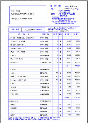 請求書