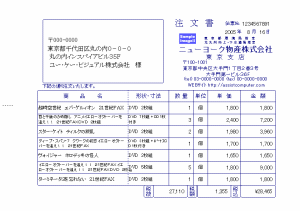 注文書