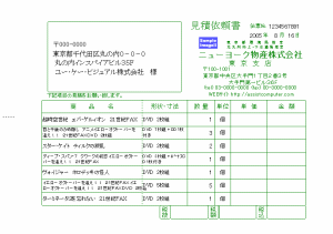 見積依頼書