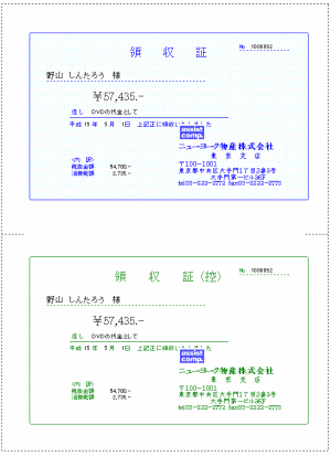 領収証