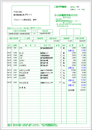 請求書3
